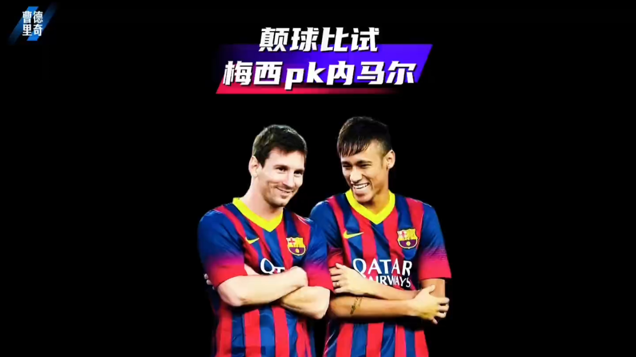 梅西、C罗、内马尔......顶级射手争夺金靴争夺权